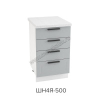 Шкаф нижний с 4-мя ящиками 500, ШН4Я 500